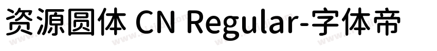 资源圆体 CN Regular字体转换
